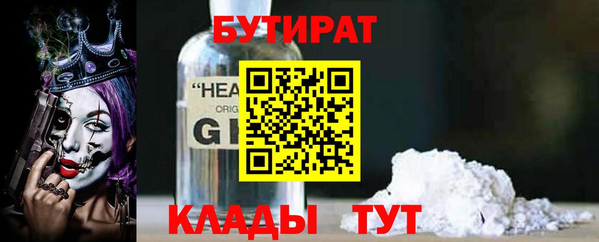 БУТИРАТ  Вход с VPN  Лесной  Бутират буратино 