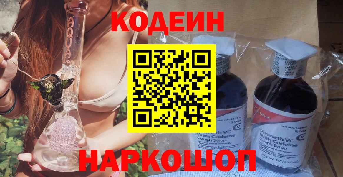 Codein Purple Drank  Codein напиток Lean (лин)  Лесной  Вход с VPN 