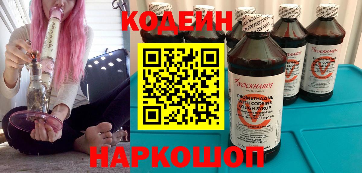Кодеин Purple Drank Лесной